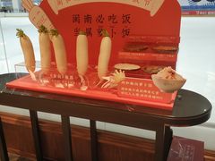 闽和南白萝卜饭-闽和南(深圳万象城店)