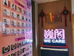 -巍阁月子中心(南山店)