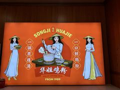 -华姐鸡粉(教育路店)