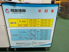 -翔龙双鱼篮球馆