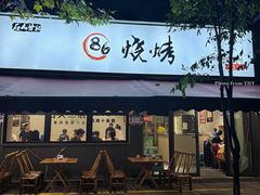 -86烧烤 | 江湖菜(石人总店)