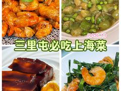-屋里厢上海菜馆