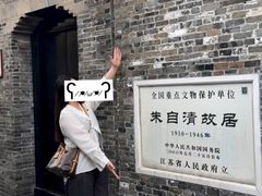 -朱自清故居