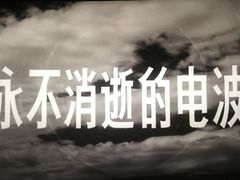 -万达影城(江桥万达广场IMAX店)