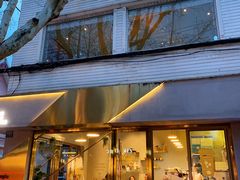 门面-蝶舍·MAISON PAPILLON