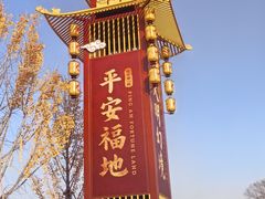-大明幻境第一城