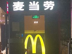 门面-麦当劳(秣陵路店)