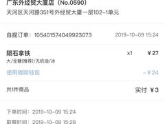 -瑞幸咖啡(广东外经贸大厦店)