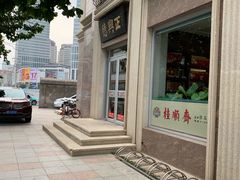 -正兴德(和平路店)