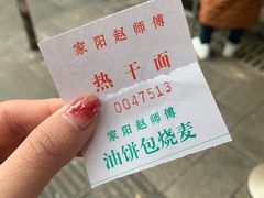 -家阳赵师傅油饼包烧麦(粮道街店)