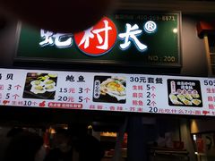 门面-蚝滑蒜(观音桥天天尚街直营店)