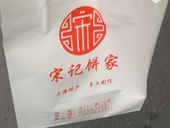 -宋记饼家(石门二路店)