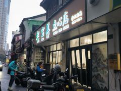 -赵宝美煎包店
