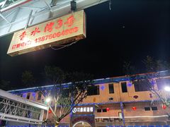 门面-四川小胡子海鲜(丁村万人海鲜广场店)