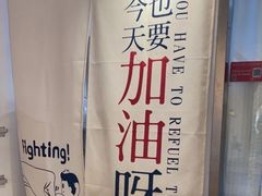 -米阿糯糕团•酒酿•甜品(莫愁店)