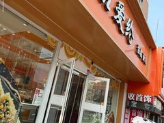 -爱纶蛋糕(山东路店)