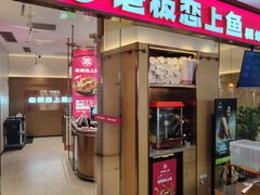 -老板恋上鱼(印象城店)