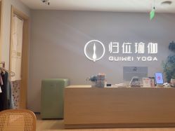 -归位瑜伽＆普拉提馆