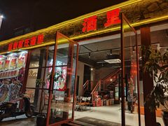 -酒里·宜州果酱烧烤(葛村店)