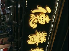 -卤师傅常德酱板鸭三十年老店