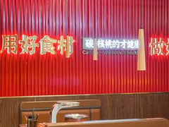 -核桃碳烤肉馆(深圳首店)