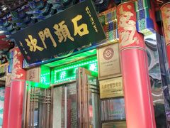 门面-石头门坎
