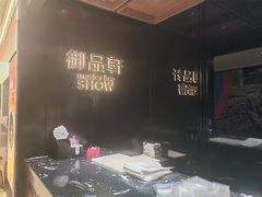 -御品轩(汉神购物广场店)