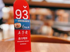 -五芳斋(环丁路店)