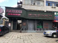 门面-LITTLE MICHAEL 小迈克西餐厅