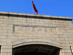 -湖北省美术院美术馆