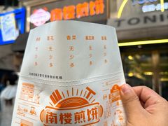 -南楼煎饼(滨江道店)