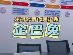-企巴兔·注册公司代理记账