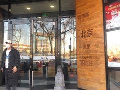 门面-肯德基(前门店)