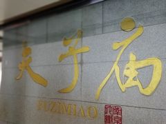 门面-朱记小郑酥烧饼(建康路店)
