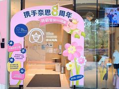 -Nice mama奈思妈妈婴幼儿托育中心(海峡社区店)
