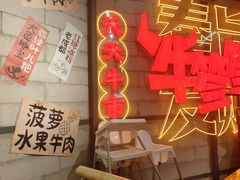 -牛签签串串香(IFS店)