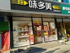 门面-味多美蛋糕(静安庄店)