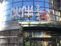 -神户赤童日式烤肉伙伴(东直门店)