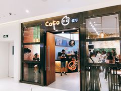 门面-CoCo都可(合生汇店)