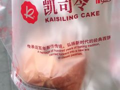 -凯司令西点房(虹桥路站店)