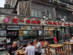 门面-五一路米粉(解放路店)