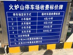 -火炉山森林公园