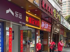 -龙记桂林米粉店(书城路店)