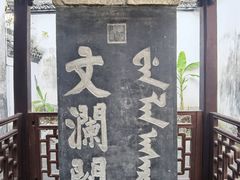-浙江省博物馆(孤山馆区)