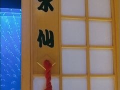 -味见·雪月花(天富路店)
