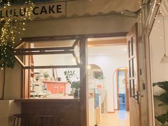 门面-LuluCake·路鹿蛋糕