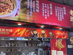 -魔都三兄弟酸辣粉·蘸卤炸串(虹桥万科店)