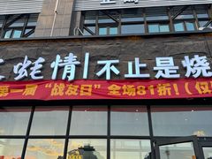 -战友蚝情烧烤工场(嘉华店)