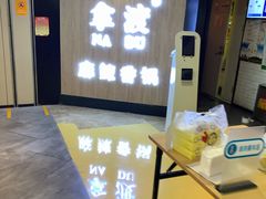 -拿渡·水煮鱼 麻辣香锅(西单大悦城店)