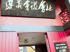 -遵义会议纪念馆